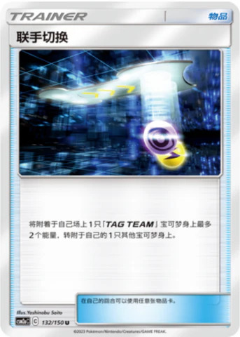 タッグスイッチ